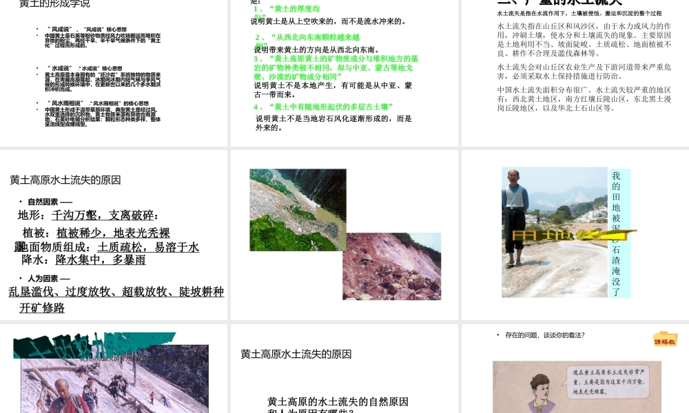 八年级地理下册 第六章 第三节 黄土高原课件 （新版）商务星球版