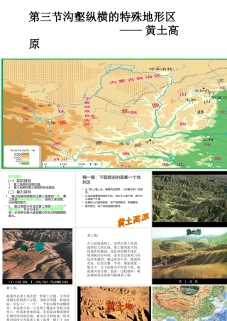 八年级地理下册 第六章 第三节 黄土高原课件 （新版）商务星球版