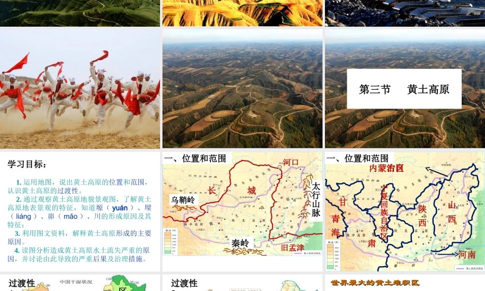 八年级地理下册 第六章 第三节 黄土高原课件 （新版）星球商务版-人教版初中八年级下册地理课件