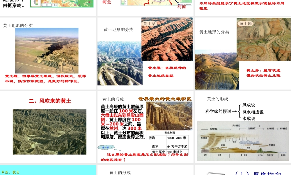 八年级地理下册 第六章 第三节 黄土高原课件 商务星球版-商务星球版初中八年级下册地理课件