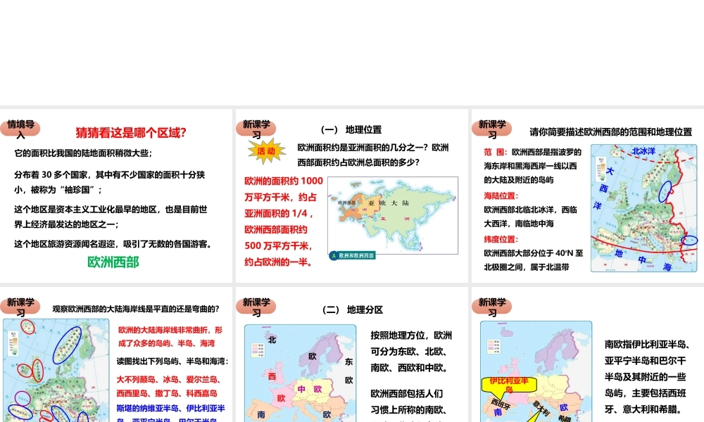 八年级地理下册 第六章 第三节 欧洲西部（第1课时）课件 中图版