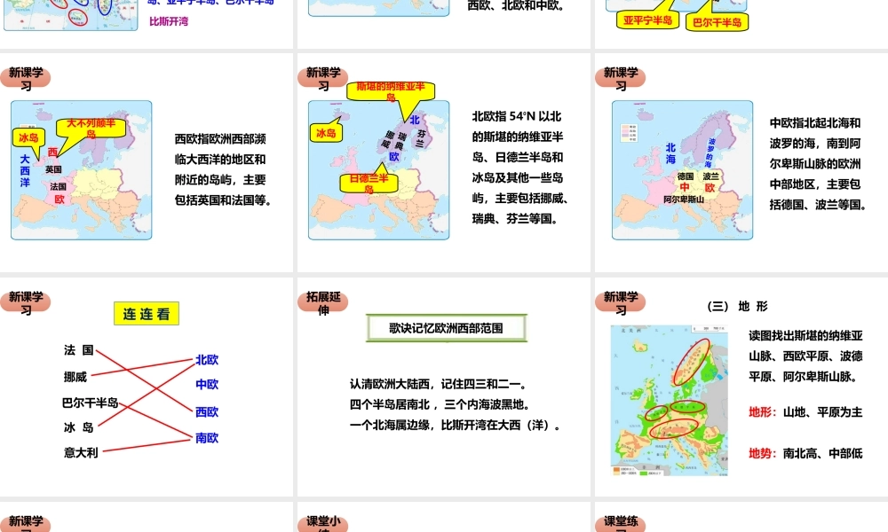 八年级地理下册 第六章 第三节 欧洲西部（第1课时）课件 中图版