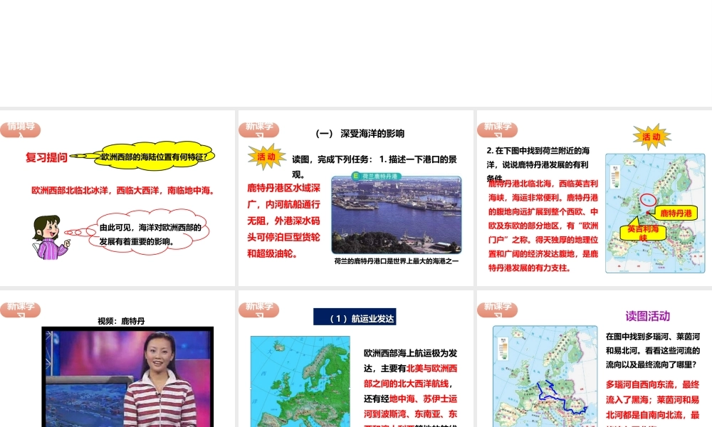 八年级地理下册 第六章 第三节 欧洲西部（第2课时）课件 中图版