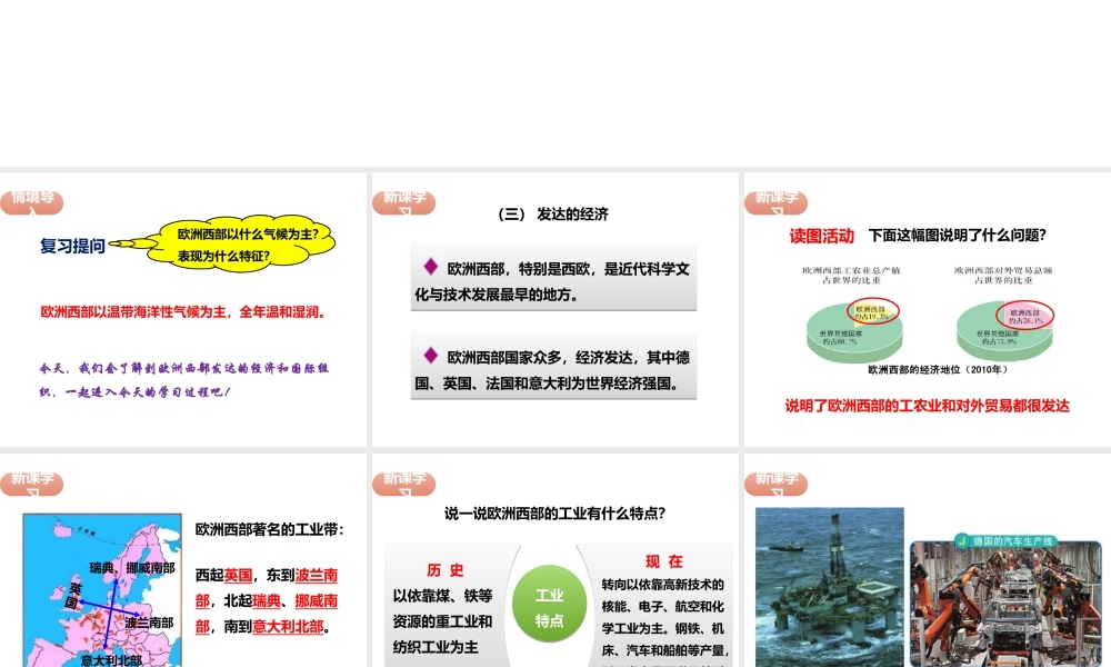 八年级地理下册 第六章 第三节 欧洲西部（第3课时）课件 中图版