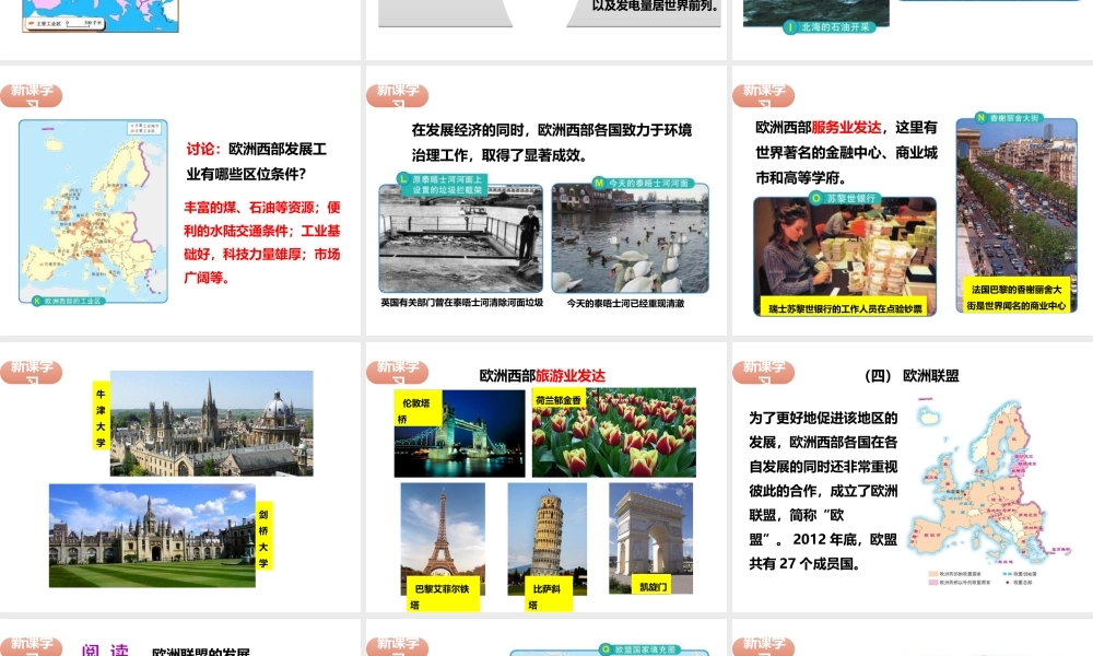 八年级地理下册 第六章 第三节 欧洲西部（第3课时）课件 中图版