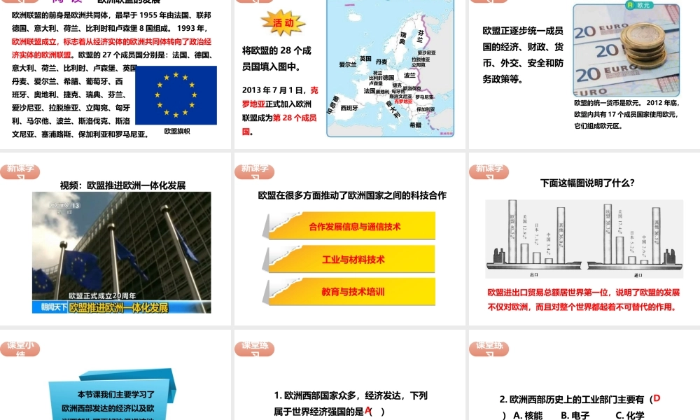 八年级地理下册 第六章 第三节 欧洲西部（第3课时）课件 中图版