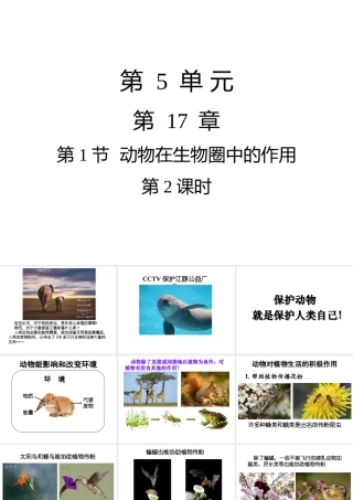 八年级生物上册 17.1动物在生物圈中的作用（第2课时）课件 （新版）北师大版