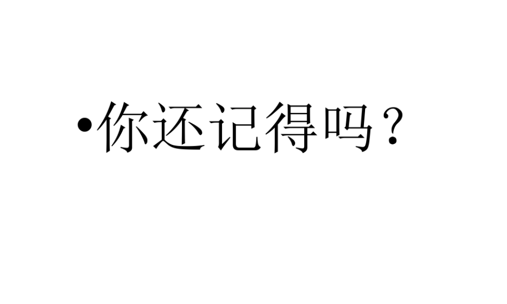 八年级生物上册 4.2《动物的运动与饲养场所》课件 冀教版