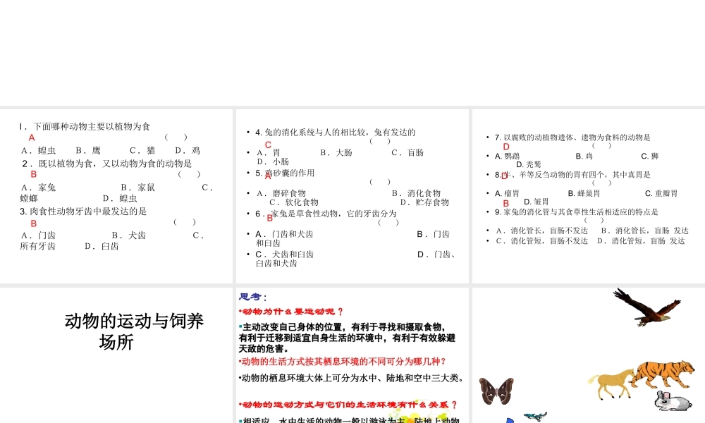 八年级生物上册 4.2《动物的运动与饲养场所》课件 冀教版