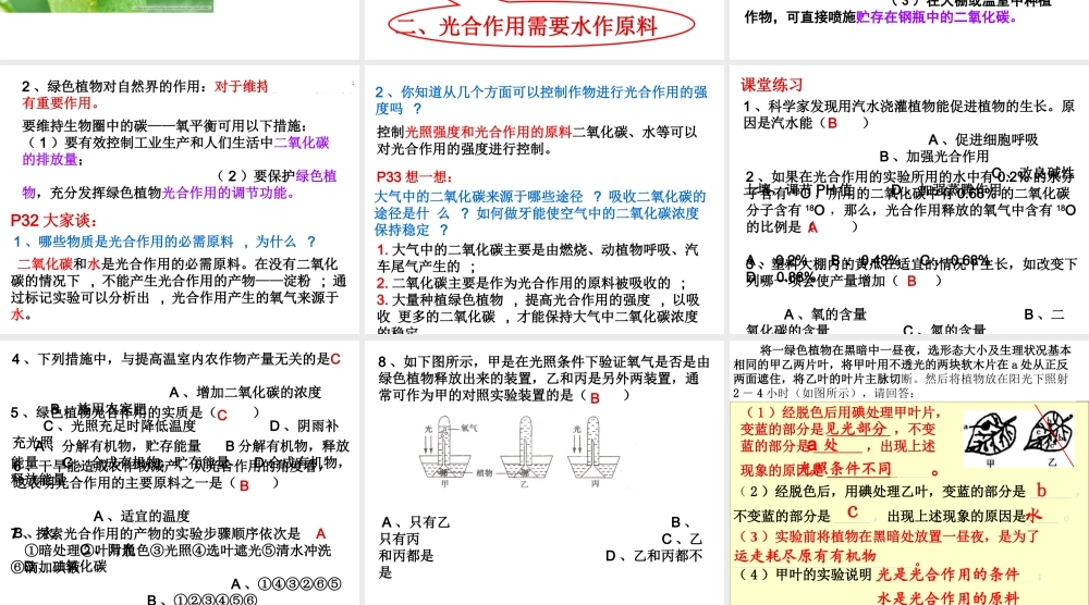 八年级生物上册 4.2《光合作用的原料》课件 冀教版