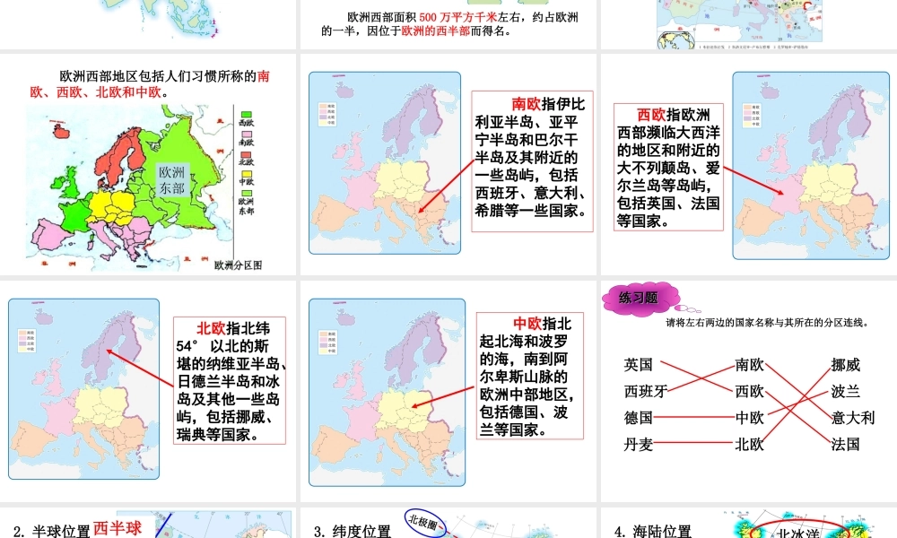 八年级地理下册 第六章 第三节 欧洲西部课件 中图版-中图版初中八年级下册地理课件