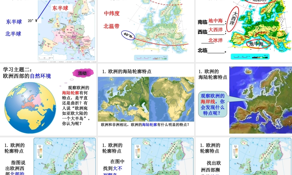 八年级地理下册 第六章 第三节 欧洲西部课件 中图版-中图版初中八年级下册地理课件