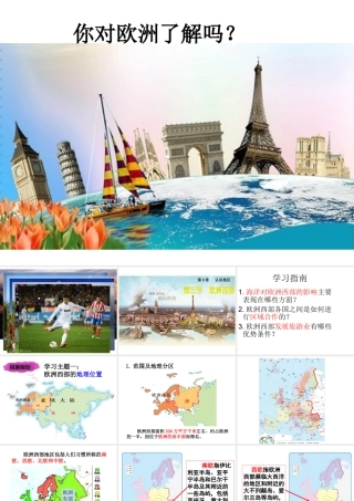 八年级地理下册 第六章 第三节 欧洲西部课件 中图版-中图版初中八年级下册地理课件