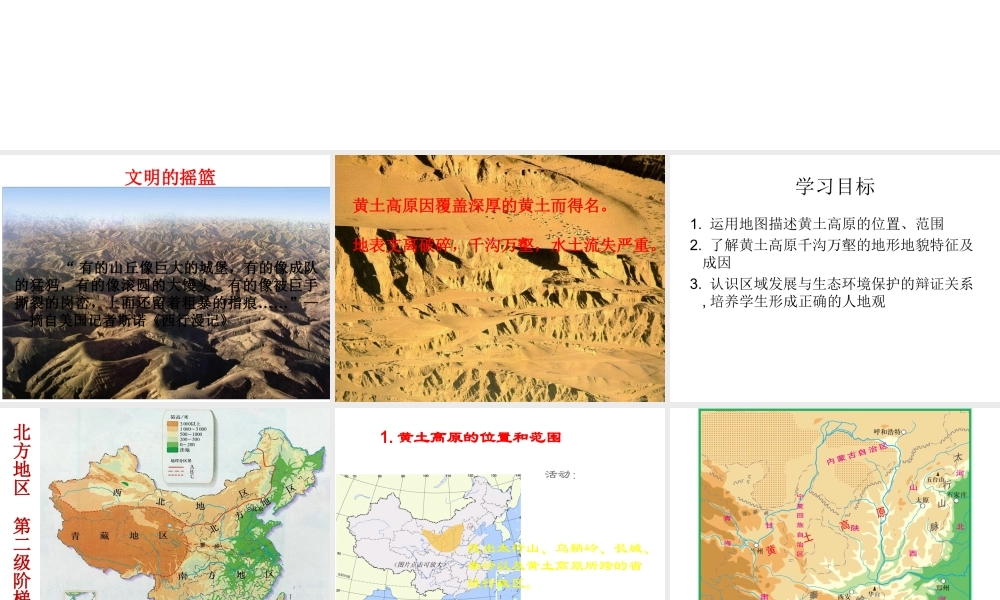 八年级地理下册 第六章 第三节 世界上最大的黄土堆积区—黄土高原课件 （新版）新人教版