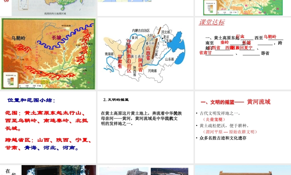 八年级地理下册 第六章 第三节 世界上最大的黄土堆积区—黄土高原课件 （新版）新人教版