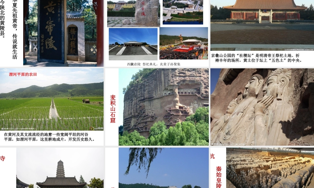 八年级地理下册 第六章 第三节 世界上最大的黄土堆积区—黄土高原课件 （新版）新人教版