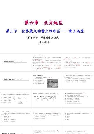 八年级地理下册 第六章 第三节 世界最大的黄土堆积区 黄土高原（第2课时）习题课件 （新版）新人教版-（新版）新人教版初中八年级下册地理课件