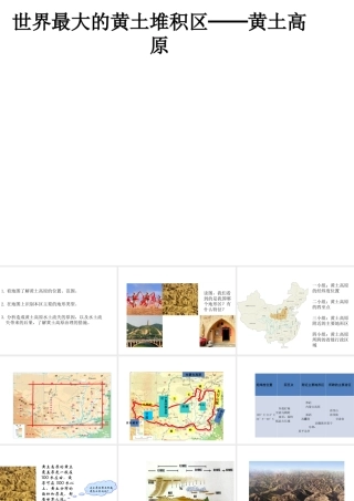 八年级地理下册 第六章 第三节 世界最大的黄土堆积区──黄土高原课件 新人教版-新人教版初中八年级下册地理课件