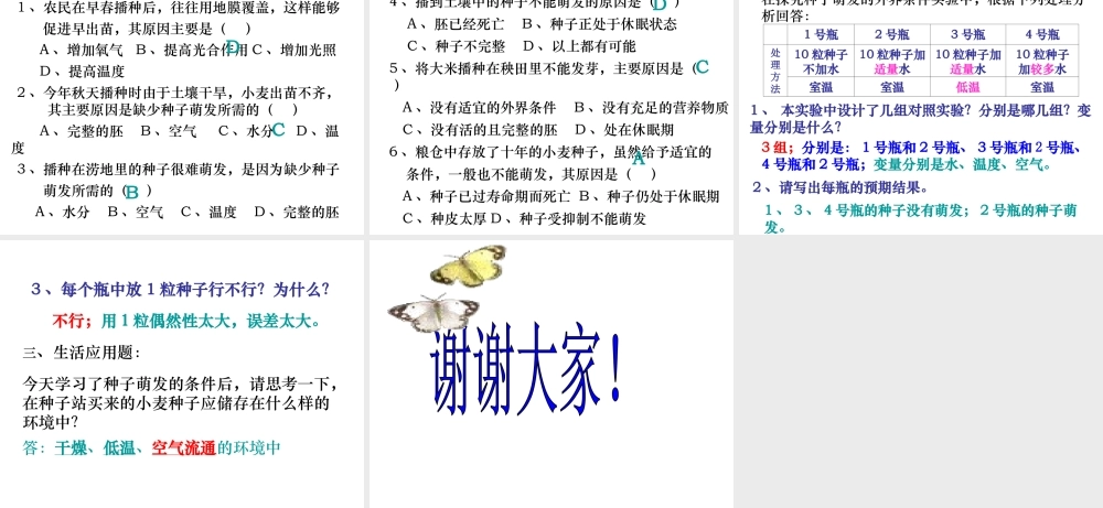 八年级生物上册 4.1.4 种子的萌发课件 （新版）济南版-（新版）济南版初中八年级上册生物课件