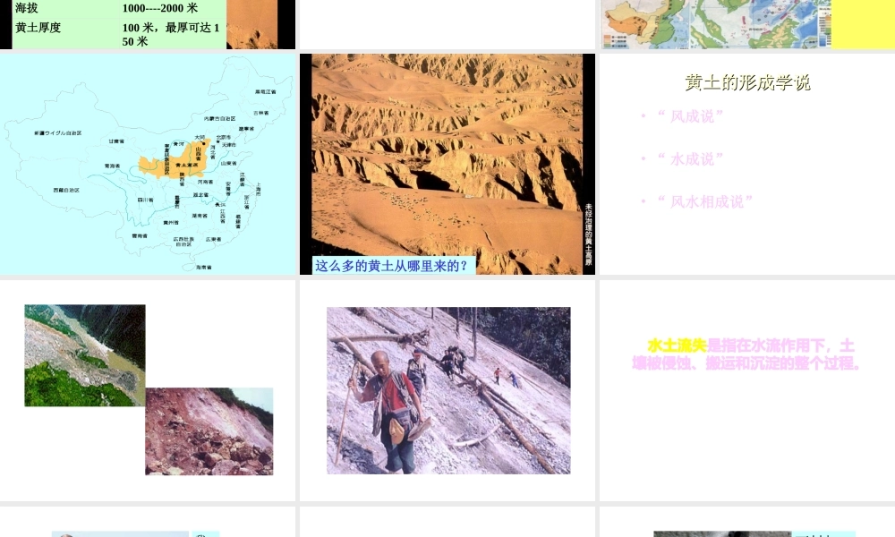 八年级地理下册 第六章 第三节 世界最大的黄土堆积区──黄土高原课件1 （新版）新人教版-（新版）新人教版初中八年级下册地理课件