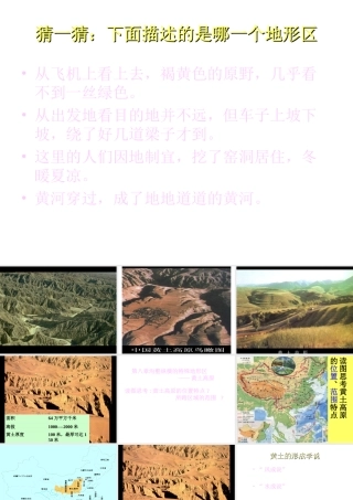 八年级地理下册 第六章 第三节 世界最大的黄土堆积区──黄土高原课件1 （新版）新人教版-（新版）新人教版初中八年级下册地理课件