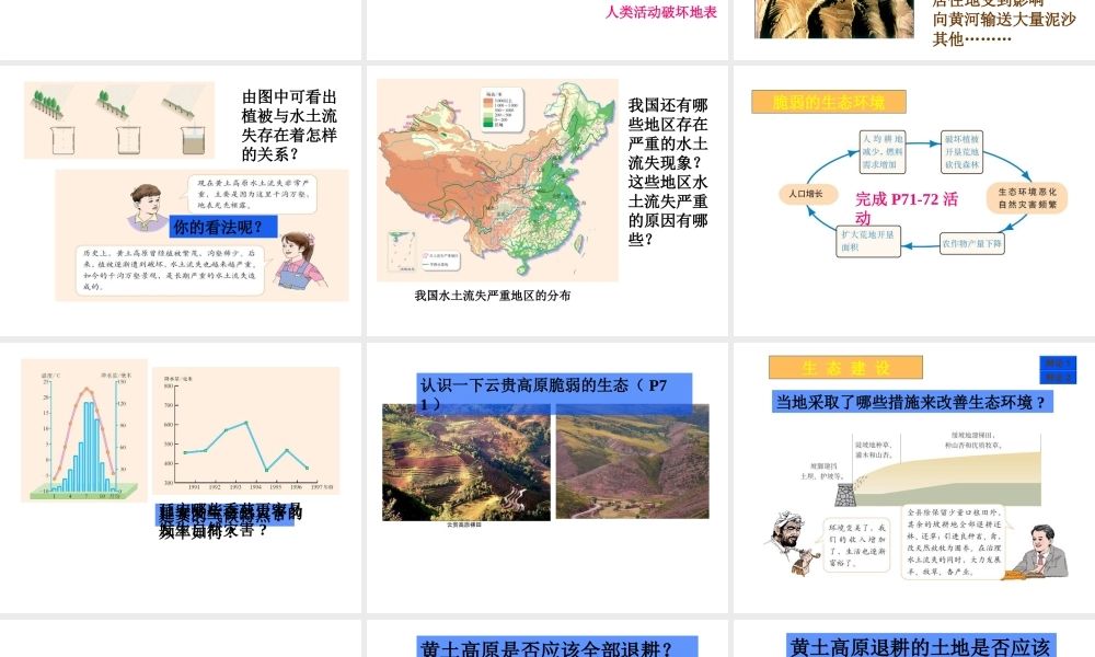 八年级地理下册 第六章 第三节 世界最大的黄土堆积区──黄土高原课件2 （新版）新人教版-（新版）新人教版初中八年级下册地理课件