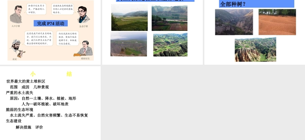 八年级地理下册 第六章 第三节 世界最大的黄土堆积区──黄土高原课件2 （新版）新人教版-（新版）新人教版初中八年级下册地理课件