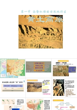 八年级地理下册 第六章 第三节 世界最大的黄土堆积区──黄土高原课件2 （新版）新人教版-（新版）新人教版初中八年级下册地理课件