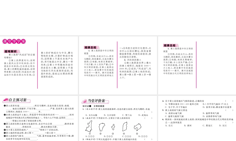 八年级地理下册 第六章 第三节 世界最大的黄土堆积区----黄土高原（第1课时）课件 （新版）新人教版-（新版）新人教版初中八年级下册地理课件