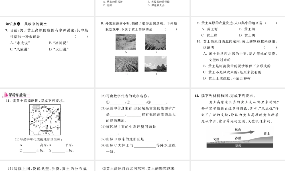 八年级地理下册 第六章 第三节 世界最大的黄土堆积区----黄土高原（第1课时）课件 （新版）新人教版-（新版）新人教版初中八年级下册地理课件