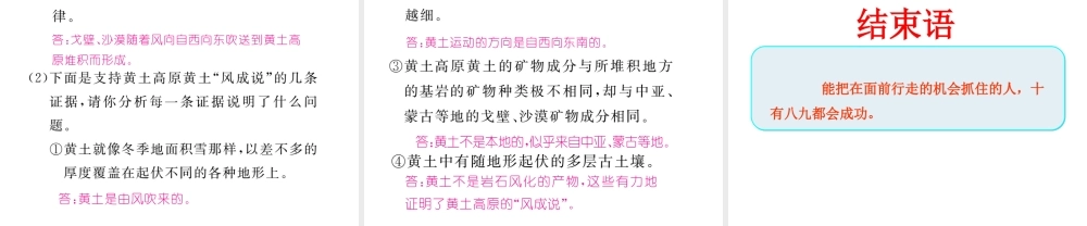 八年级地理下册 第六章 第三节 世界最大的黄土堆积区----黄土高原（第1课时）课件 （新版）新人教版-（新版）新人教版初中八年级下册地理课件