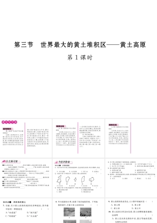八年级地理下册 第六章 第三节 世界最大的黄土堆积区----黄土高原（第1课时）课件 （新版）新人教版-（新版）新人教版初中八年级下册地理课件