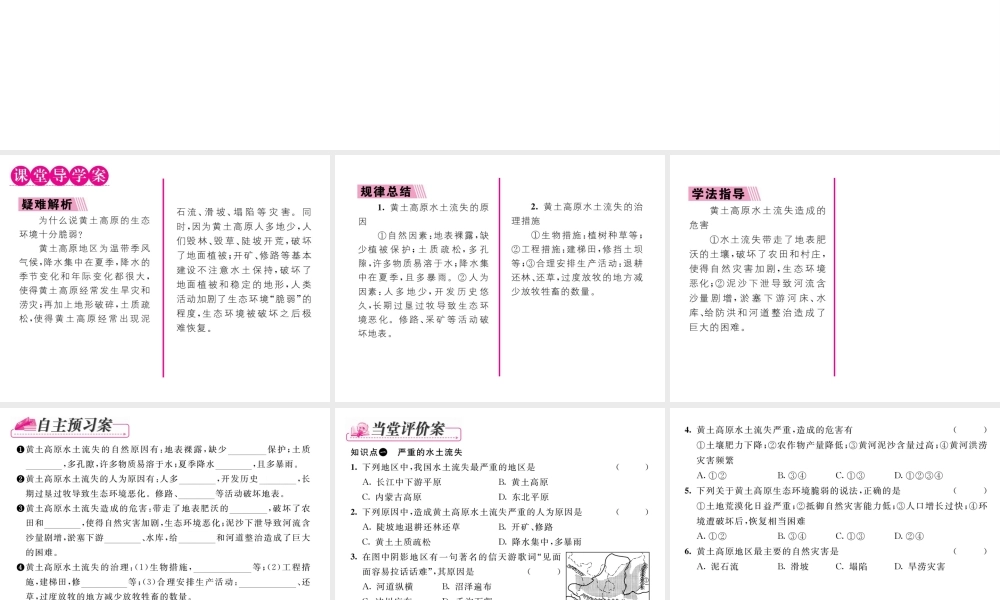 八年级地理下册 第六章 第三节 世界最大的黄土堆积区----黄土高原（第2课时）课件 （新版）新人教版-（新版）新人教版初中八年级下册地理课件