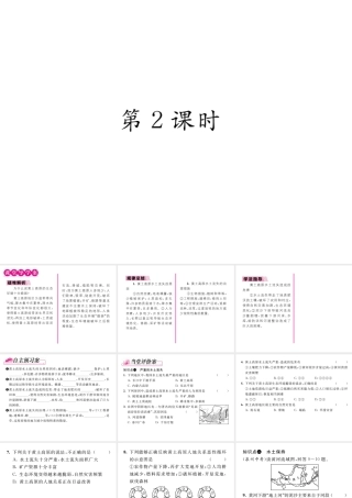 八年级地理下册 第六章 第三节 世界最大的黄土堆积区----黄土高原（第2课时）课件 （新版）新人教版-（新版）新人教版初中八年级下册地理课件