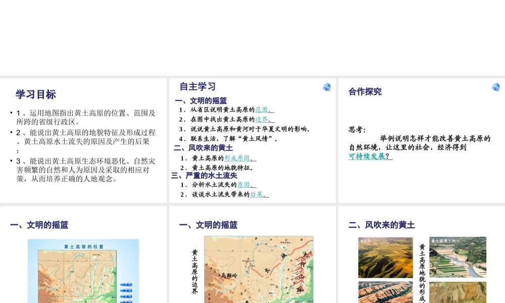 八年级地理下册 第六章 第三节 世界最大的黄土堆积区-黄土高原课件 （新版）新人教版-（新版）新人教版初中八年级下册地理课件