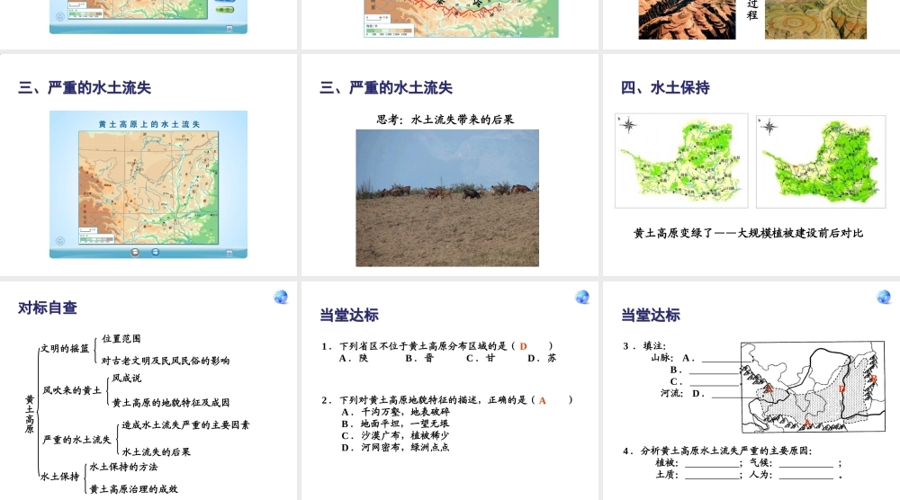 八年级地理下册 第六章 第三节 世界最大的黄土堆积区-黄土高原课件 （新版）新人教版-（新版）新人教版初中八年级下册地理课件