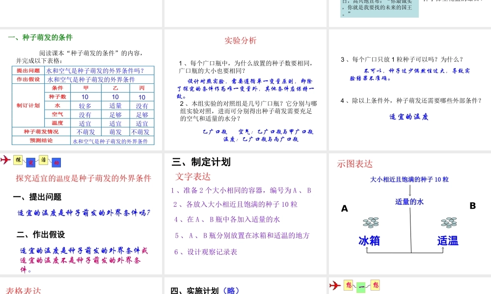 八年级生物上册 4.1.4《种子的萌发》课件2 （新版）济南版-（新版）济南版初中八年级上册生物课件