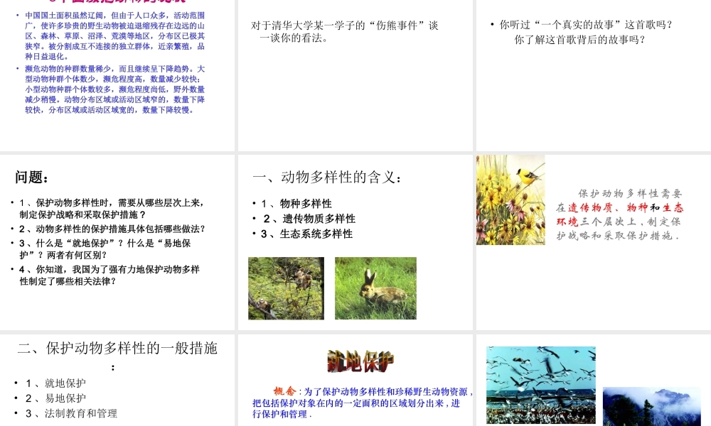 八年级生物上册 17.2 我国的动物资源及其保护课件 （新版）北师大版-（新版）北师大级上册生物课件