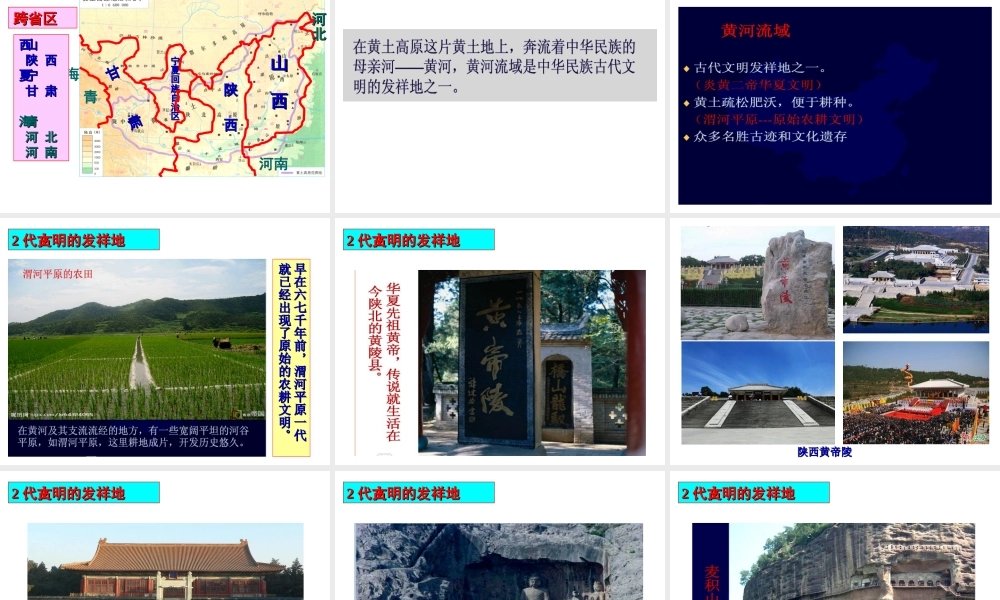 八年级地理下册 第六章 第三节 世界最大的黄土堆积区—黄土高原课件 （新版）新人教版-（新版）新人教版初中八年级下册地理课件