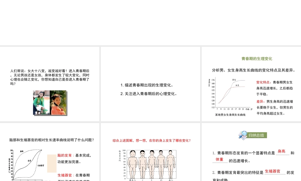 八年级生物上册 4.3.2《青春期发育》课件 （新版）济南版-（新版）济南版初中八年级上册生物课件