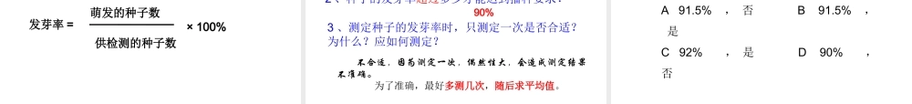 八年级生物上册 4.1.4《种子的萌发》课件3 （新版）济南版-（新版）济南版初中八年级上册生物课件