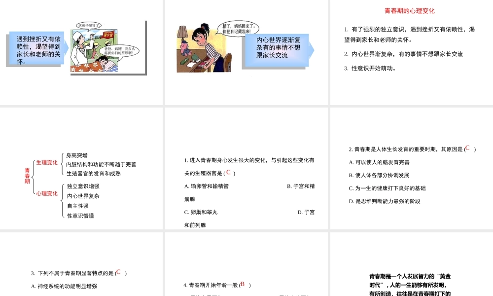 八年级生物上册 4.3.2《青春期发育》课件 （新版）济南版-（新版）济南级上册生物课件