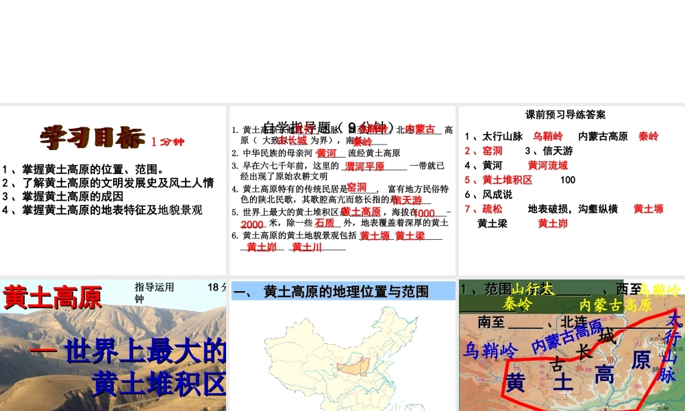 八年级地理下册 第六章 第三节 世界最大的黄土堆积区——黄土高原课件 （新版）新人教版-（新版）新人教版初中八年级下册地理课件
