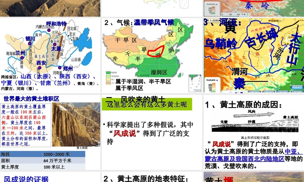 八年级地理下册 第六章 第三节 世界最大的黄土堆积区——黄土高原课件 （新版）新人教版-（新版）新人教版初中八年级下册地理课件