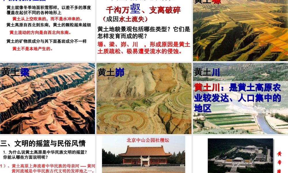 八年级地理下册 第六章 第三节 世界最大的黄土堆积区——黄土高原课件 （新版）新人教版-（新版）新人教版初中八年级下册地理课件