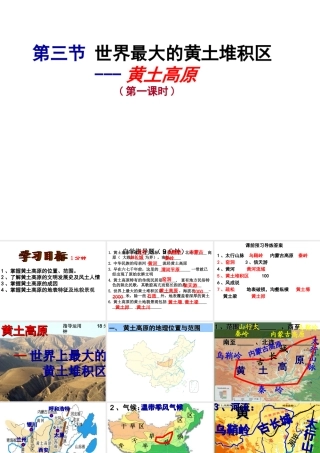 八年级地理下册 第六章 第三节 世界最大的黄土堆积区——黄土高原课件 （新版）新人教版-（新版）新人教版初中八年级下册地理课件