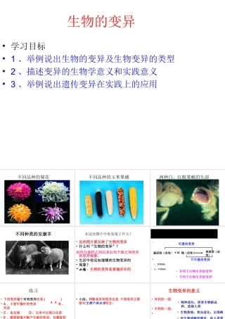 八年级生物上册 11.4 生物的变异教学课件 （新版）北京版-北京版初中八年级上册生物课件