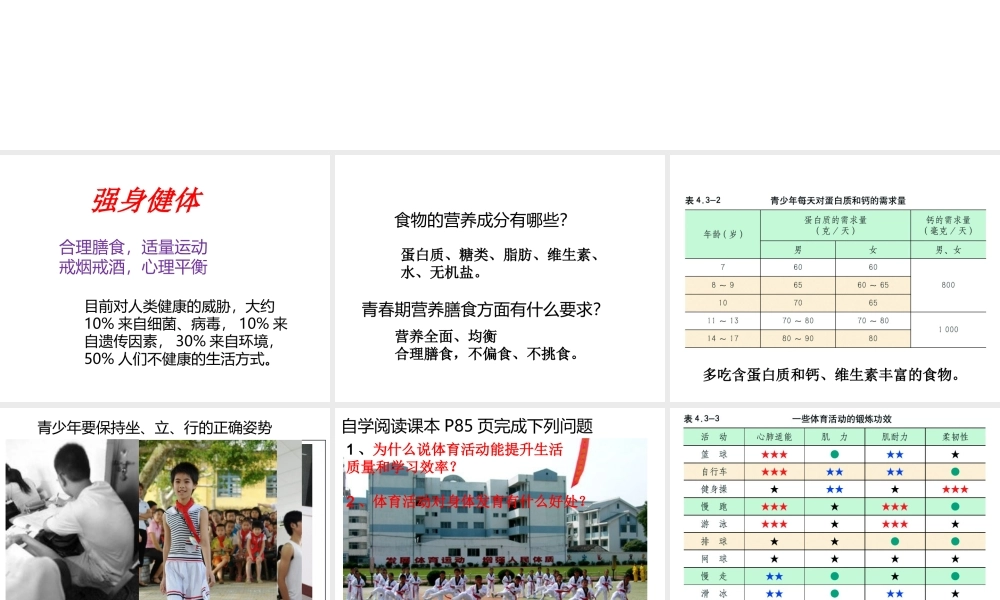 八年级生物上册 4.3.3 走向成熟课件 （新版）济南版-（新版）济南版初中八年级上册生物课件