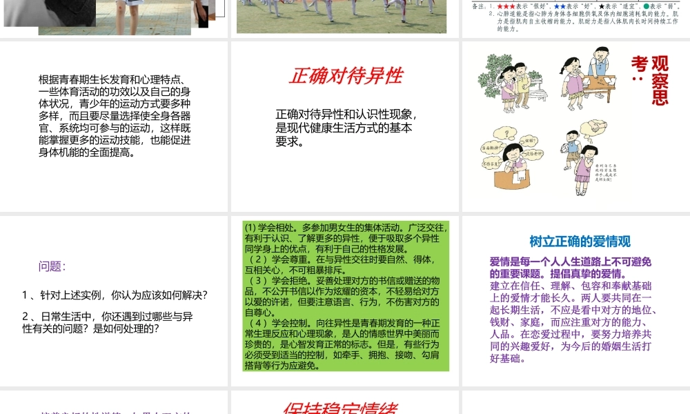 八年级生物上册 4.3.3 走向成熟课件 （新版）济南版-（新版）济南版初中八年级上册生物课件