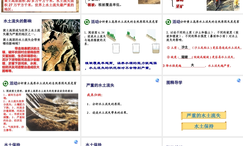 八年级地理下册 第六章 第三节 世界最大的黄土堆积区—黄土高原课件 （新版）新人教版